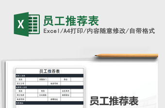 2021年員工推薦表