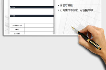 2021年員工推薦表