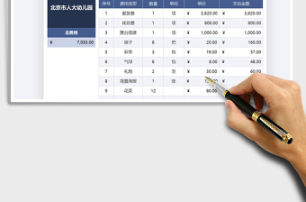 2021年幼兒園期末文藝晚會(huì)費(fèi)用支出表