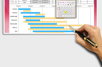 2021年項目計劃甘特圖