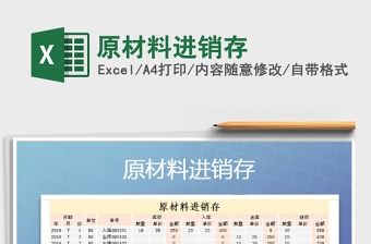 2021年原材料進銷存