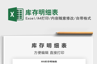 2021年庫存明細表