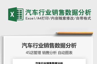 2021年汽車(chē)行業(yè)銷(xiāo)售數(shù)據(jù)分析
