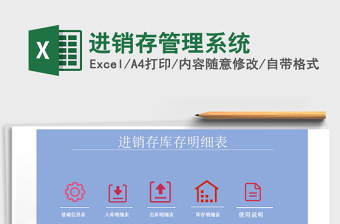 2021年進(jìn)銷存管理系統(tǒng)
