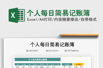 2022個人每日簡易記賬簿