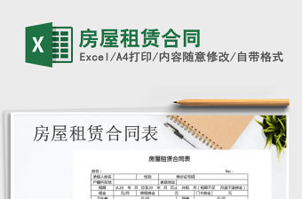 2021年房屋租賃合同