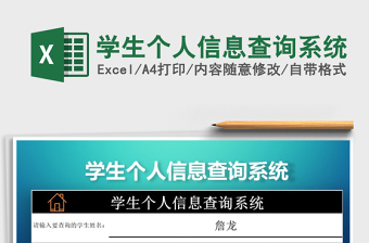 2021年學(xué)生個(gè)人信息查詢系統(tǒng)