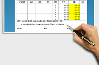 2021年送貨單模板