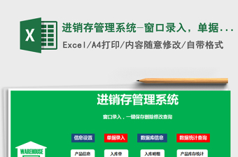 2021年進銷存管理系統(tǒng)-窗口錄入，單據(jù)一鍵保存刪除修改查詢