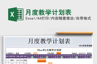 2021年月度教學(xué)計(jì)劃表