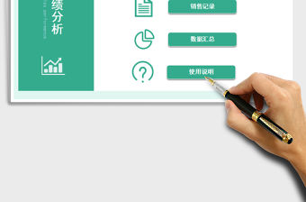 2021年銷售人員業績分析管理系統