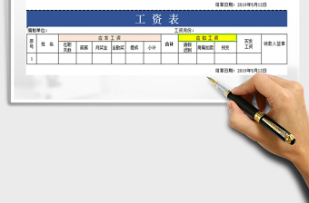2021年工資表（簡單實用）免費下載