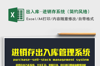 2021年出入庫(kù)-進(jìn)銷存系統(tǒng)（簡(jiǎn)約風(fēng)格）