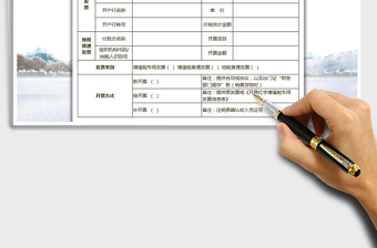 2021年開票申請