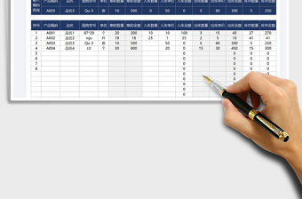 2021年進銷存庫存管理表