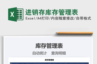 2021年進銷存庫存管理表
