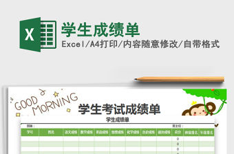 2021年學生成績單免費下載