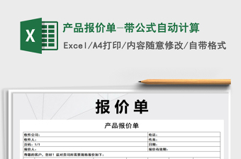 2021年產品報價單-帶公式自動計算