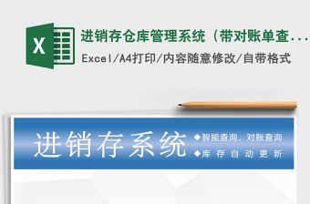 2021年進(jìn)銷存?zhèn)}庫(kù)管理系統(tǒng)（帶對(duì)賬單查詢）