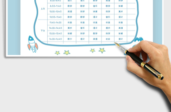 2021年课程表-学生卡通课程表