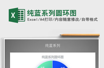 2021年純藍(lán)系列圓環(huán)圖