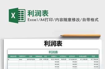 2021年利潤表