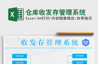 2021年倉(cāng)庫(kù)收發(fā)存管理系統(tǒng)
