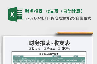 2021年財務報表-收支表（自動計算）