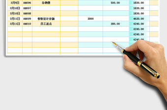 2021年通用收支表