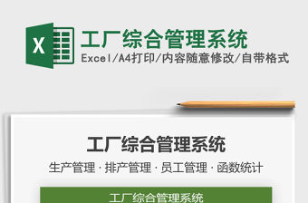 2021年工廠綜合管理系統