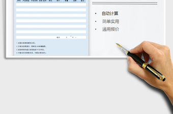 2021年報價單（自動計算）