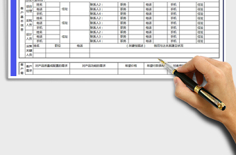 2021年客户信息跟踪表