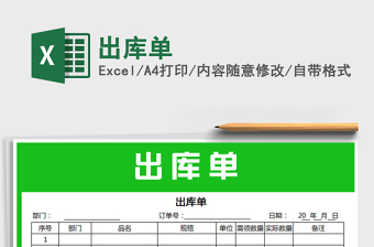 2021年出庫單