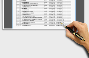 2021年工程项目施工进度计划表