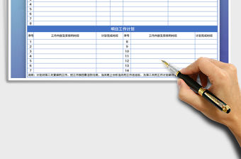 2021年每日工作計(jì)劃表