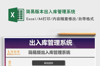 2021年簡易版本出入庫管理系統(tǒng)