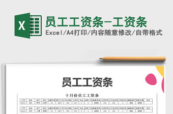 2021年員工工資條-工資條