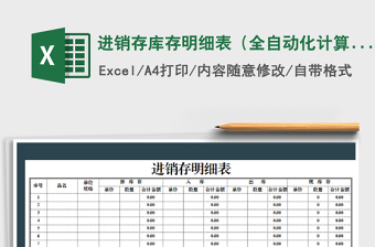 2022物料出入库及库存明细表-自动计算