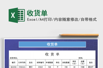 2021年收貨單