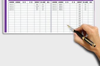 2021年财务报表日常出纳收支记录表