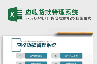 2021年應收貨款管理系統(tǒng)