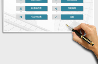 2021年應收貨款管理系統(tǒng)