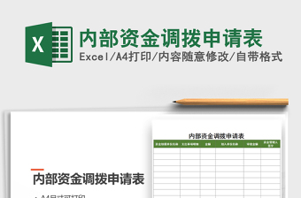 2022集团内部资金调拨申请单