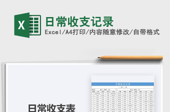 2022年日常收支記錄