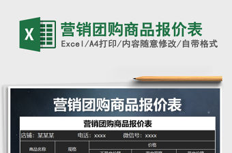 2022營(yíng)銷團(tuán)購(gòu)商品報(bào)價(jià)表