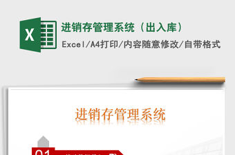 2021年進銷存管理系統（出入庫）