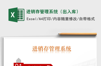 2021年進(jìn)銷存管理系統(tǒng)（出入庫）