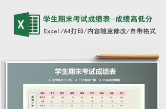 2022Excel大学体育考试成绩表