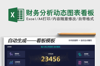 2022近七天动态图Excel