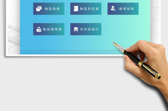 2021年物品借用歸還管理系統